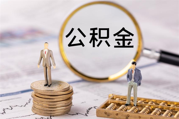 新余房子过户取公积金（房子过户提取公积金违规吗）